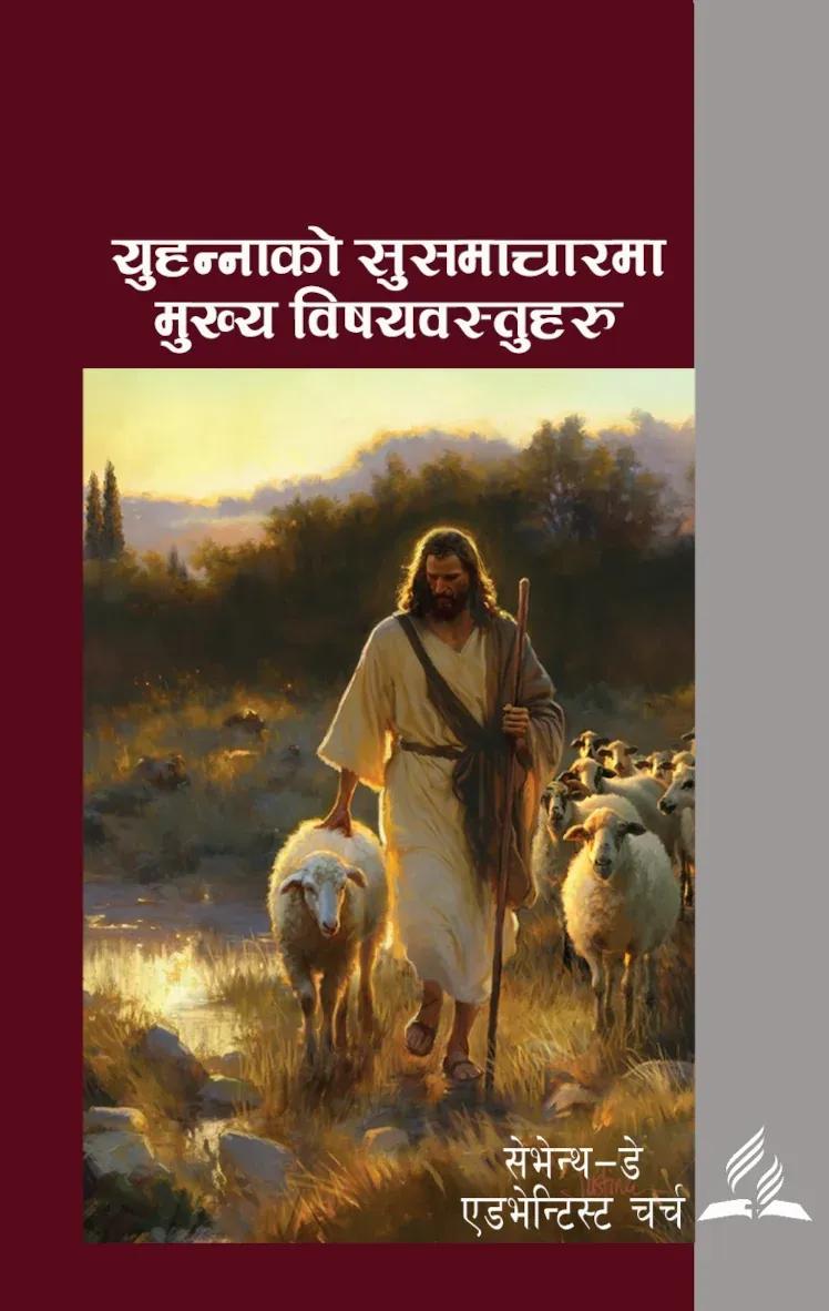 यूहन्‍नाको सुसमाचारमा मुख्य विषयवस्तुहरू